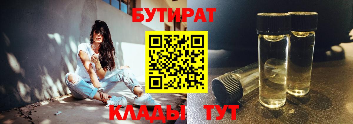 Бутират бутандиол Дмитров