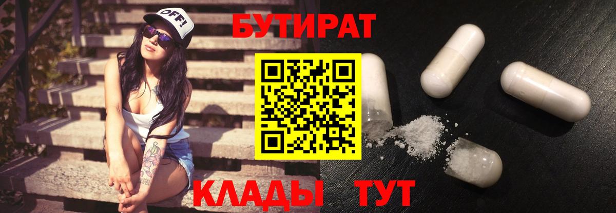 Бутират BDO  Вход с VPN  Дмитров 