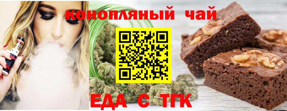 Дмитров  Печенье с ТГК марихуана  Вход с VPN 