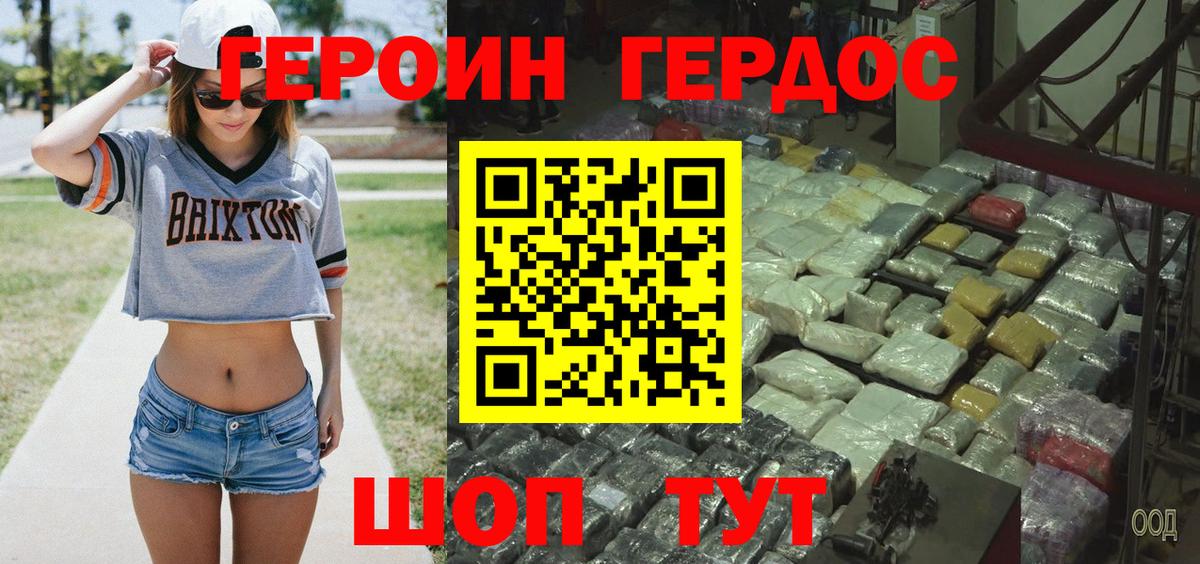 ГЕРОИН герыч Дмитров