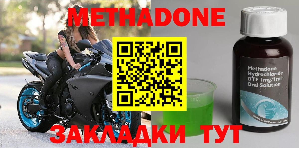 Метадон methadone Дмитров