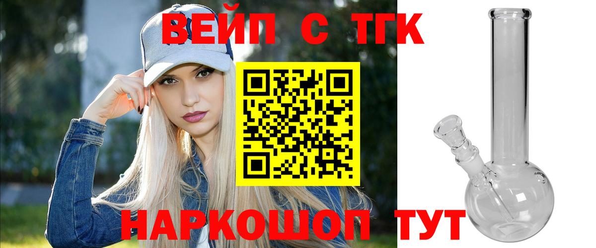 Дистиллят ТГК вейп с тгк Дмитров