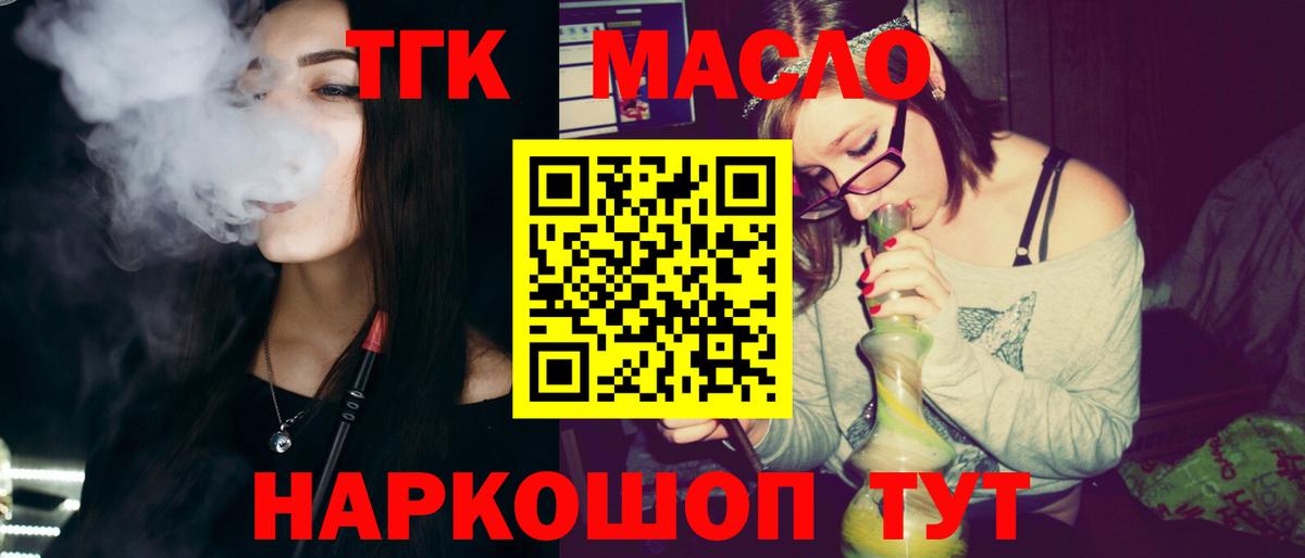 Дистиллят ТГК гашишное масло  Вход с VPN  Дмитров 